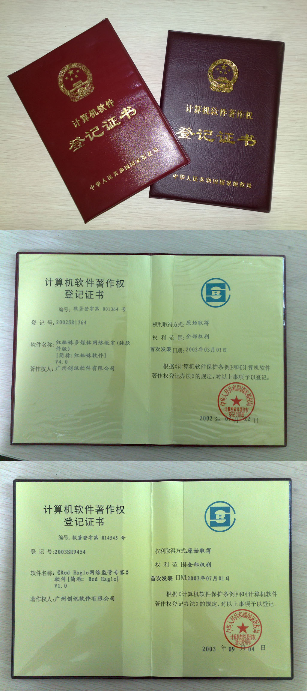 廣州創(chuàng)訊軟件有限公司